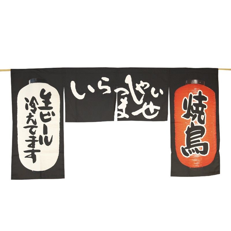 Noren 170x90cm "portal yakitori negro-rojo-blanco Noren 170x90cm "portal yakitori negro-rojo-blanco